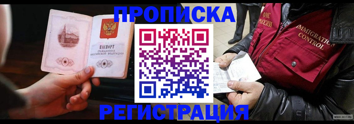 временная регистрация недорого в Сургуте