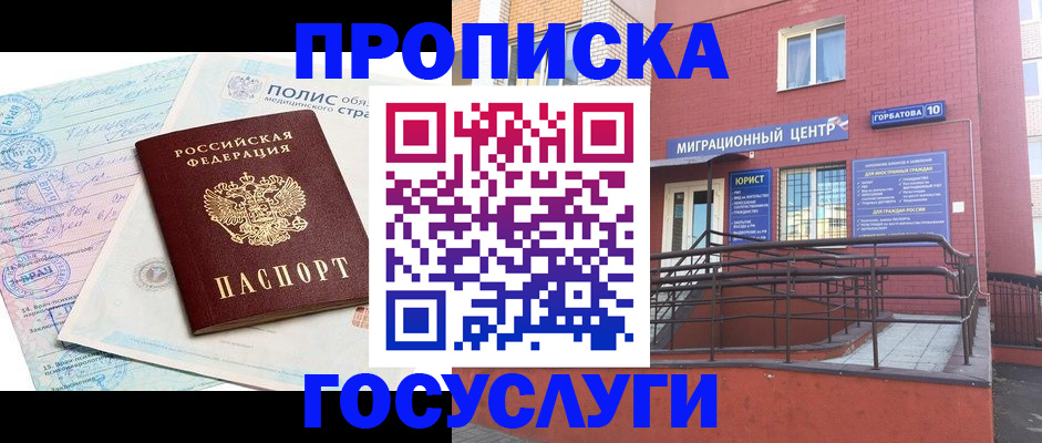 регистрация в Сургуте