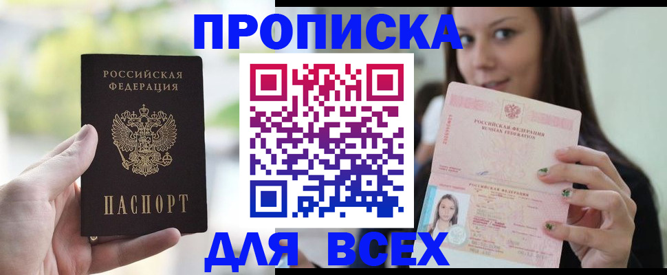 прописка гарантия в Сургуте