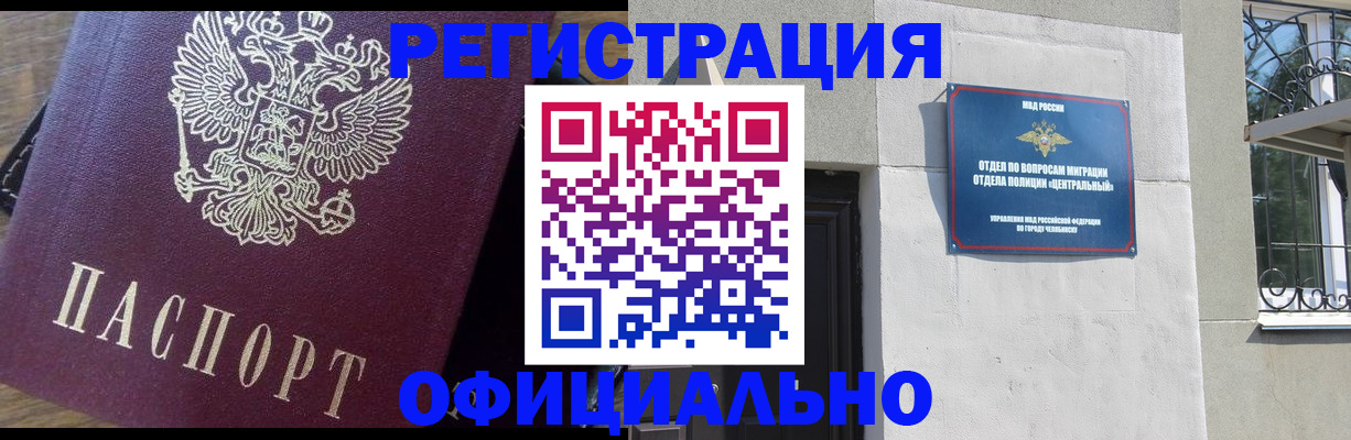 прописка для работы в Сургуте